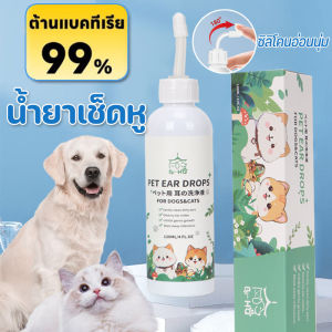น้ำยาเช็ดหู ที่หยอดหูแมว ขจัดไรในหู ดับกลิ่น ลดการอักเสบ ใช้ได้ทั้งหมาและแมว 120ml