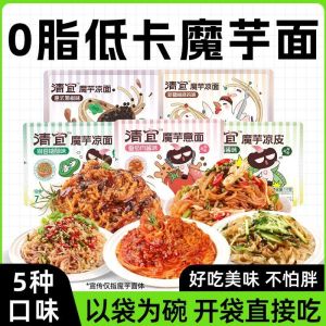 Local Sellers魔芋凉面 0脂低卡 开袋即食 Konjac Noodles 0 Fat Low Calorie Ready to Eat Convenient Fast Food
