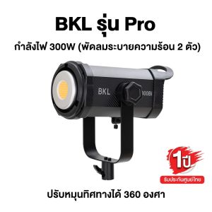[ประกันศูนย์ไทย1ปี] BKL Pro 300w Bi ไฟสตูดิโอ ไฟต่อเนื่อง Studio LED Key light / Video Fill Light Sundaymall