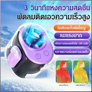 พัดลมขนาดเล็ก พัดลม แบบพกพา มอเตอร์ไร้แปรงถ่านและเสียงรบกวนต่ํา ป้องกันการตก ป้องกันเหงื่อ และกันฝุ่น