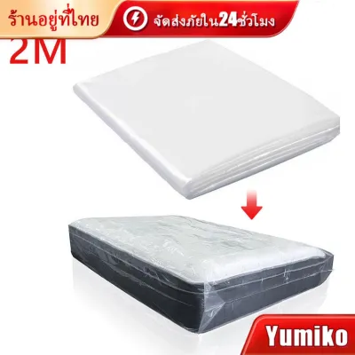 ร้านอยู่ที่ไทย ถุงพลาสติกใสคลุมเตียง กันฝุ่น3.5/5/6ฟุต ผ้าคลุมเตียง คลุมที่นอน ไม่มียางรัด