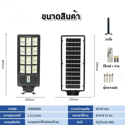 ไฟถนน ไฟโซล่าเซลล์โซล่าเซลล์ Solar Light 800000W พลังงานแสงอาทิตย์ รีโมทคอนโทรล รับประกัน ไฟติดผนัง เซ็นเซอร์ตรวจจับเมื่อเดินผ่าน