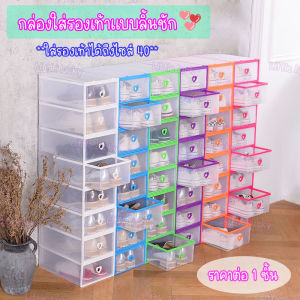 กล่องใส่รองเท้า หรือใส่ของอเนกประสงค์แบบลิ้นชัก คุณภาพเกินราคา คุ้มสุด ถูกสุด!!!