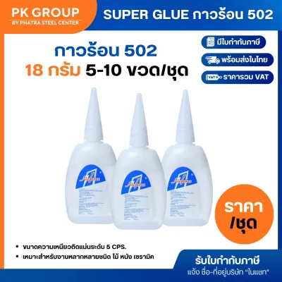 กาวร้อน NUMBER ONE ขนาด 18 กรัม