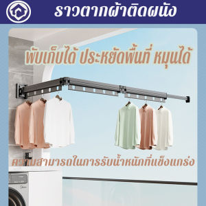 【luckbears】ราวตากผ้าพับได้ Folding Drying Rack ติดผนัง ปรับได้ ติดผนัง ในร่มกลางแจ้ง ราวตากผ้าตะขอแขวน