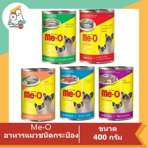 Meo มีโอ อาหารเปียกสำหรับแมวแบบกระป๋อง ขนาด 400g.