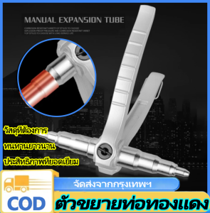 VSSUU ตัวขยายท่อทองแดงเครื่องมือขยายท่อแบบแมนนวลเครื่องมือขยายท่อเครื่องมือขยายสำหรับแอร์ติ เงิน