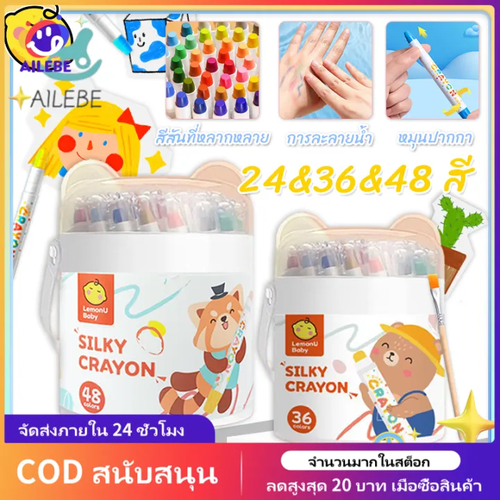 AILEBE จัดส่งจากประเทศไทย สีเทียนปลอดสารพิษ 24/36/48สี มือของเด็กไม่ ...
