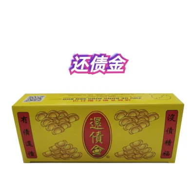 福安神纸料＃还债金#财帛祖先金#转运金#清还消债金#大二三伯爷发财金