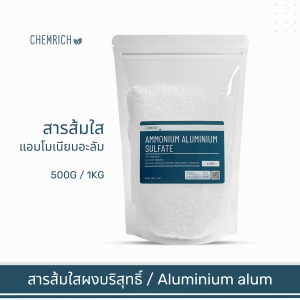 500G/1KG สารส้ม แบบผงใส (แอมโมเนียมอะลัม สารส้มใส สารส้มผง) / Ammonium Alum (Ammonium aluminium sulfate) - Chemrich