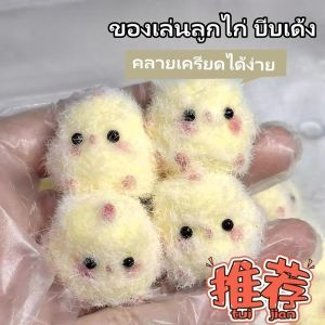 DIGREPAIR ของเล่นบีบสกุชชี่ Squishy ของเล่น Chicks ของเล่นบีบคลายเครียด Mini Stress Relief Toy การ์ตูนสัตว์น่ารัก รูปเจี๊ยบ เหมาะกับเล่นคลายเครียด ของเล่นบีบ Slow Rebound