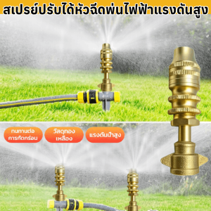 สเปรย์ปรับได้หัวฉีดพ่นไฟฟ้าแรงดันสูง หัวฉีดละอองน้ำ หัวฉีดพ่นละอองน้ำแบบละเอียด วก๊อกพ่นหมอกกระจาย