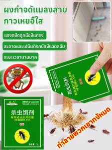 เหยื่อผงฆ่าแมลงสาบในครัวเรือน โฟลเดอร์ห้าปีฆ่าแมลงสาบ/เครื่องกําจัดศัตรูพืชในครัวเรือน ผงไล่แมลงสาบ เหยื่อโฟลเดอร์ห้าปี/กาวผงแมลงสาบในครัวเรือน เครื่องดักเหยื่อแมลงสาบ