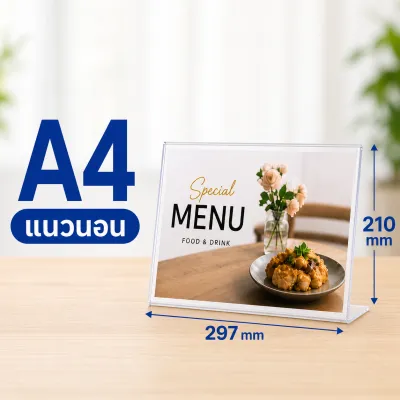 SKY ป้ายตั้งโต๊ะอะคริลิค L-shape A4 A5 แนวตั้ง แนวนอน หนา2mm ป้ายเมนู ป้ายโชว์เอกสาร ป้ายโบรชัวร์ Acrylic Sign