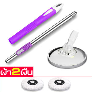 ชุดไม้ถูพื้น ไม้ถูพื้น ไม้ม็อบ ไม้ถูพื้นอัจฉริยะ ม๊อบถูพื้น ไม้ถู ประหยัดแรง ทนทาน ไม้ม๊อบถูพื้น ไม้ถูบ้าน ไม้ม๊อบ ผ้าไมโครไฟเบอร์