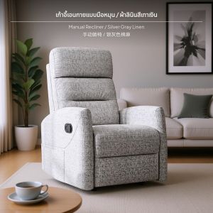 โซฟาเดี่ยวส โซฟาปรับเอน นุ่มสบาย ที่นั่ง พนักพิงสูงปรับเอนนอนได้ รีไคล์เนอร์ สำหรับห้องนั่งเล่น ห้องนอน ระเบียง ไตล์โมเดิร์นมินิมอล โซฟาแช่เท้าและนวดกดจุดอเนกประสงค์ ปรับมุมได้หลาย โซฟา เก้าอี้นวด