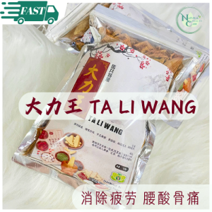 Ta Li Wang Traditional Herb 大力王 70g