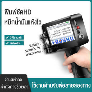 เครื่องพิมพ์อิงค์เจ็ท อัจฉริยะเครื่องพิมพ์อิงค์เจ็ทมือถือวันที่ผลิต เครื่องพิมพ์ดีดเลเซอร์ QR บาร์โค้ด แจกตลับหมึกฟรี