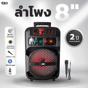 ลำโพงบลูทูธ 8 นิ้ว มีไมค์โครโฟนมีสาย พกพาสะดวก