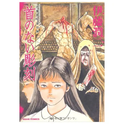 Sách Ngoại Văn - Fahasa - 伊藤潤二傑作集 - Ito Junji Kessakushu (Masterpieces) 7