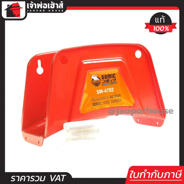 Somic ที่แขวนสายยางโลหะสีส้ม พร้อมที่เปิดขวด