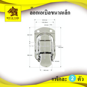 ล๊อกฝา ล๊อกกล่อง ล๊อกเอเบิล อุปกรณ์แร็ค ล๊อกฝากล่อง ทำแร็ค ประกอบแร็ค ประกอบกล่อง ขนาด1.5 นิ้ว ไม่มีที่ล๊อกกุญแจ