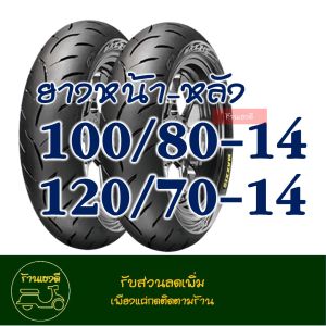 ยางแม็กซิส Maxxis (Tubeless) ยางหน้า 100/80-14 - ยางหลัง 120/70-14 สําหรับ PCX150 (2018-2020)  CLICK160