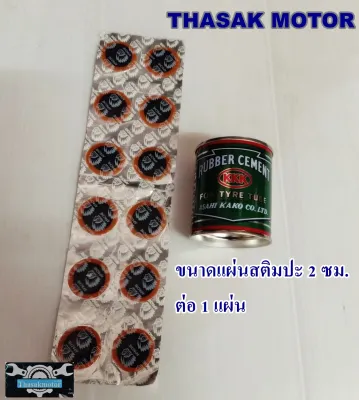กาวปะยาง กาวน้ำหลอด สติมปะยาง อุปกรณ์สำหรับปะยาง 3K คนป่า