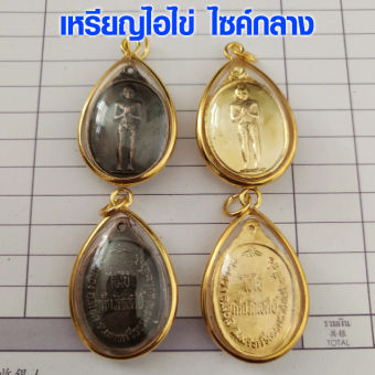 รูปจากผู้ขายบน Lazada: ไอ้ไข่ เหรียญไอไข่ ไซค์กลาง วัดเจดีย์ ปลุกเสก ทำพิธีแล้ว ของแท้ 100% ตาไข่ กุมารเทพ ขอได้ ไหว้รับ ขอให้ถูกหวย  ตั้งราคา ฿49 ขายแล้ว 175 ชิ้น