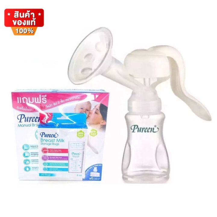 เพียวรีน ชุดอุปกรณ์ปั๊มนม ชนิดคันโยก กระตุ้นการไหลของน้ำนม พร้อมแผ่น