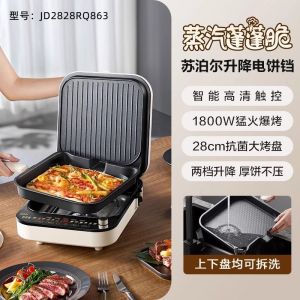 苏泊尔电饼铛家用多功能加深烙饼锅煎烤可拆卸火锅煎烤机28R864
