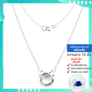 สร้อยคอเงินแท้ 925 แบบเก๋ๆ แมชได้กับทุกลุค style Minimal ความยาว 16 นิ้ว สินค้ารับประกันเงินแท้ ส่งพร้อม กล่องและถุงผ้า เป็นของขวัญได้เลย