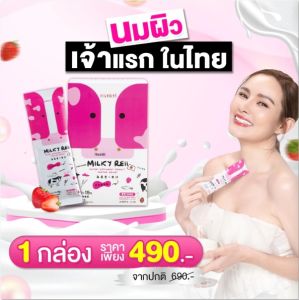 Milky reii Hokkaido Skim Milk โปรตีโอไกลแคน นมวัวฮอกไกโด บำรุงผิวและกระดูก