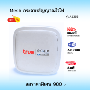 True Gigatex MESH Wi-Fi รุ่น A5258 สินค้าใหม่ มือ1ไม่มีกล่อง ตัวขยายสัญญาณ wifi พร้อมอุปกรณ์ สินค้ามีประกัน ส่งฟรี ส่งเร็ว