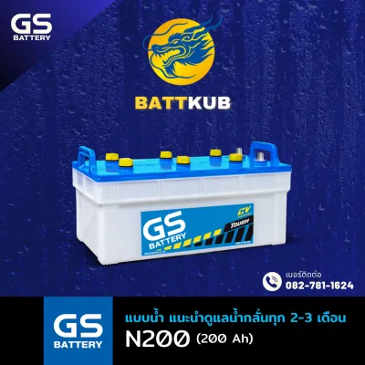GS Battery N200 200 แอมป์ ใช้งานหนักใช้งานกับรถบรรทุก ไฟแรง ใหม่จากโรงงาน มีรับประกัน 1 ปี