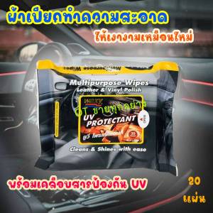 พร้อมส่ง ผ้าเปียกทำความสะอาดบำรุงรักษาเครื่องหนังแว็กซี่ให้เงางามเหมือนใหม่ เคลือบป้องกันยูวีและพื้นผิววัสดุทุกชนิด WAXY