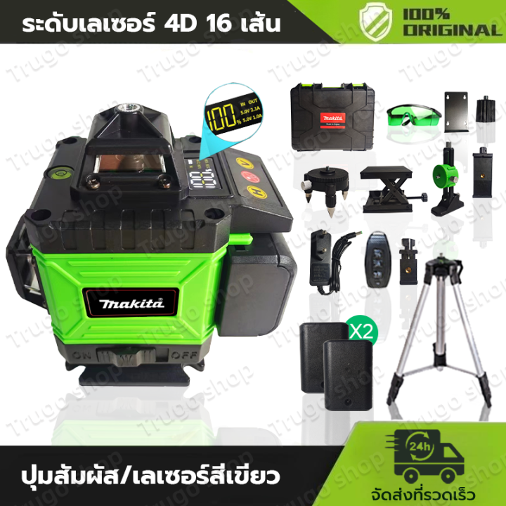 MAKITA laser level 4d 16 line เครื่องวัดระดับเลเซอร์ 16เส้น เลเซอร์ ...