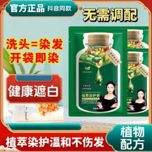 新款独立包装天然植物泡泡染发剂在家染发膏盖白发男士脱毛膏New independent packaging natural plant bubble hair dye at home hair dye cover white hair mens hair removal cream