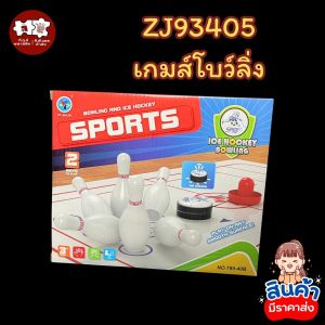 เกมส์โบว์ลิ่ง