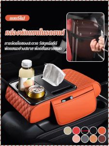 กล่องเก็บของ ที่วางโทรศัพท์มือถือ ปรับปรุงระดับภายในรถ ปรับปรุงความสะดวกสบาย แบบพกพา ห้าในหนึ่งเดียว