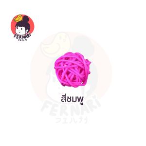 ลูกบอลหวาย ลูกเล็ก 3 cm ของเล่นสำหรับนกแก้ว🦜แมว🐱