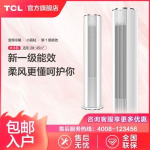 TCL Large Air Conditioner 3 First-Class Energy Efficiency 2 Horse 3 Inverter Air Conditioner Vertical Household Cabinet Cold and Warm Soft Air Cabinet Type