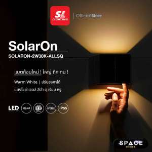 SL LIGHTING | SOLARON โคมไฟติดผนังภายนอกโซล่าเซลล์ 2 วัตต์ 3000K รุ่น SOLARON-2W30K-ALLSQ