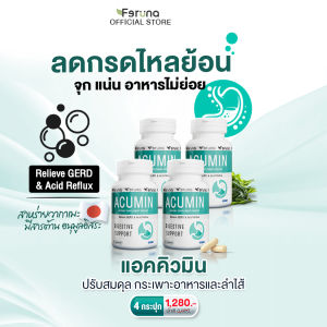 Feruna Acumin ฟีรูน่าแอคคิวมิน แก้กรดไหลย้อน ไม่แสบร้อนกลางอก ระบบย่อยทำงานดี ลมหายในสะอาด : 4 กระปุก