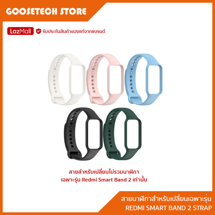Redmi Smart Band 2 Strap สายสำหรับเปลี่ยนเฉพาะรุ่นของแท้จากแบรนด์ ...