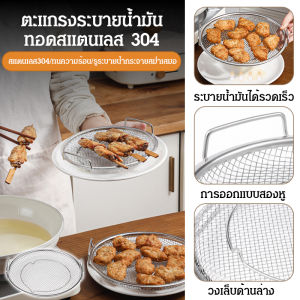 Stainless steel oil draining leakage net kitchen double ear sieve strainer frying draining filtering