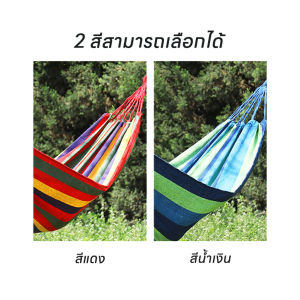แบบพกพา เปลยวน280X80CM เปลญวนผ้าใบ(แถมฟรีกระเป๋าและเชือก) บ้าน เปลเดินป่าcamping hammock
