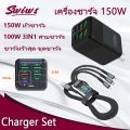 150Wหัวชาร์จเร็ว ช่องเสียบชาร์จหลายพอร์ต150W ใหม่ 4USB+ 2PD โทรศัพท์มือถือ6-In-1 ที่ชาร์จความเร็วสูง สายชาร์จ3in1แท้ สายชาร์จหลายหัว. 