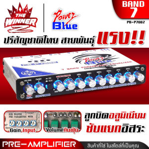 [1เครื่อง] 🎬มีคลิป🎬 ปรีสัญญาติไทย สายพันธุ์แรง!! ปรีแอมป์รถยนต์ ปรีแอมป์แยกซับ ปรับGain Inputได้ ปรีรถยนต์ ปรีแอมป์ 7 แบนด์ ปรีแอมป์รถยนต์ 7 แบนด์ POWER BLUE PB-P7002 thewinnerz