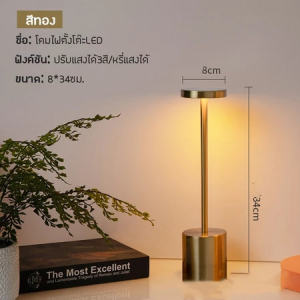 โคมไฟตั้งโต๊ะ LED ทรงสูง โต๊ะอาหาร ปรับแสงได้3สี หรี่แสงได้ ปุ่มเป็นแบบสัมผัส ชาร์จไฟได้แบบ USB โคมไฟตั้งโต๊ะแบบสัมผัสสามสีโคมไฟโต๊ะโลหะโคมไฟข้างเตียงโรงแรมตกแต่งบาร์ห้องนอนไฟกลางคืน